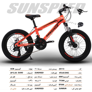 دوچرخه شهری سان اسپید SUNSPEED کد 20113 مدل ATLAS DISC سایز 20-اسباب بازی